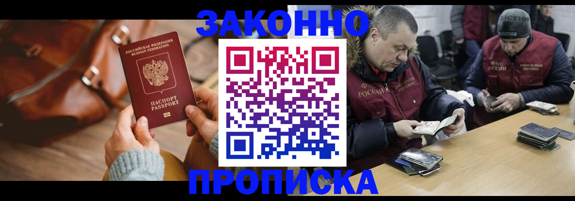 прописка для кредита в Амурске