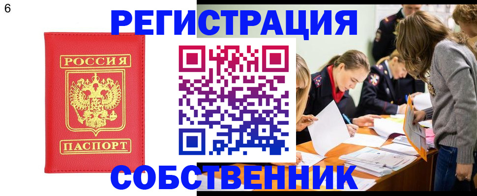 временная регистрация в Амурске
