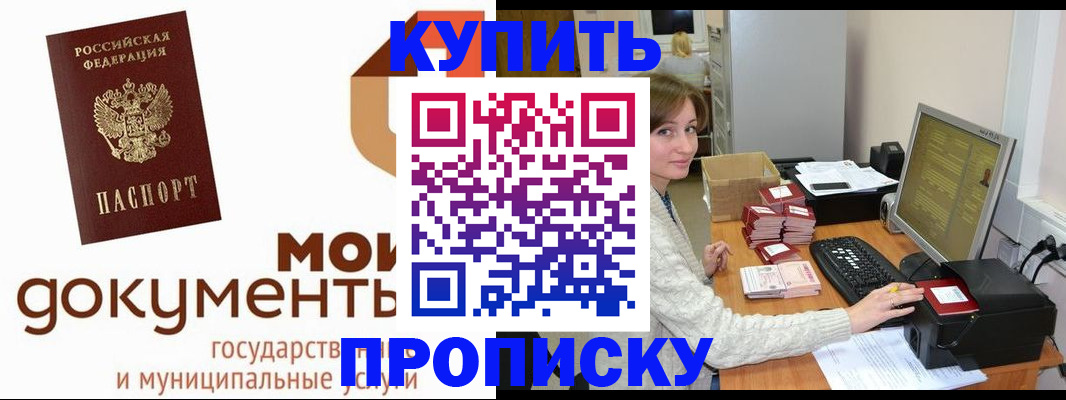 прописка от собственника в Амурске