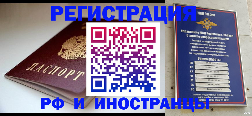 купить прописку в Амурске